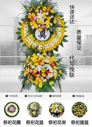 山东青岛黄岛区辛安街道西泥社区花圈代送